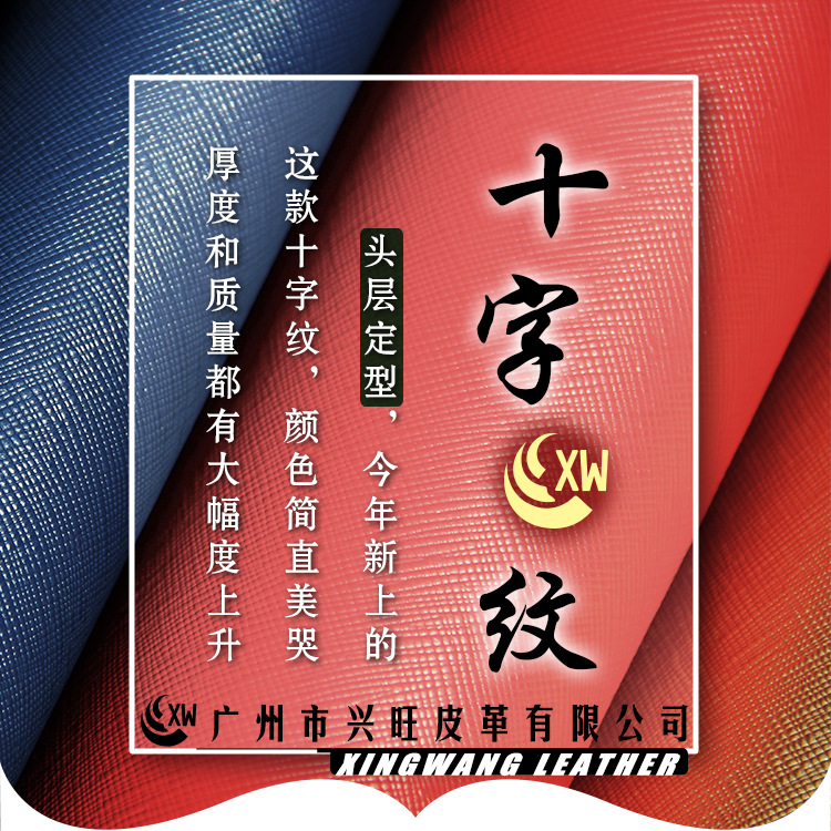 【兴旺皮革】十字纹 头层牛皮 定型皮革1.6-1.8mm箱包 手机壳腰带