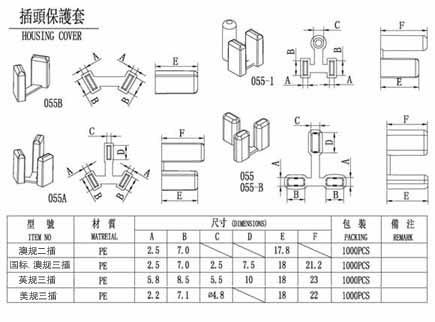 三插插头护套新