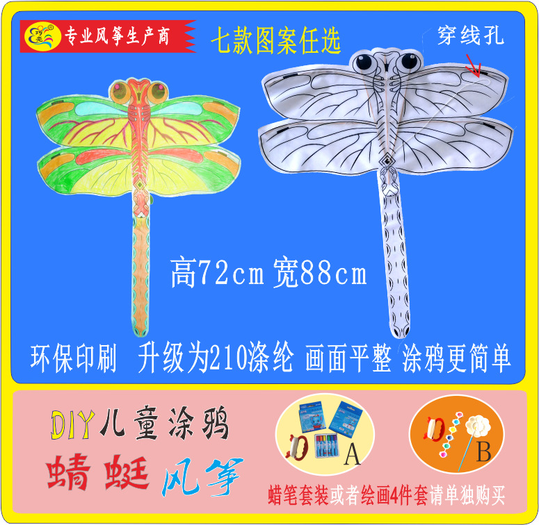 传统8款   蜻蜓风筝   画前  画后  效果对比