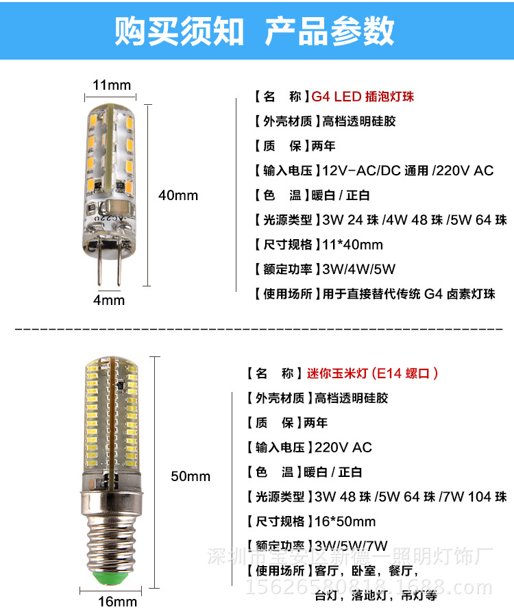 G4G9灯珠_05