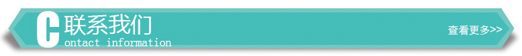 联系我们_01