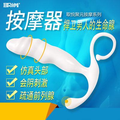 取悦聚元按摩器 G点刺激后庭按摩器 男女用同志后庭肛门自慰器|ru