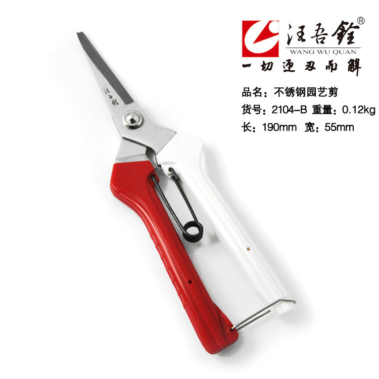 汪吾铨2104园艺剪刀 花枝剪刀 修枝花艺剪刀