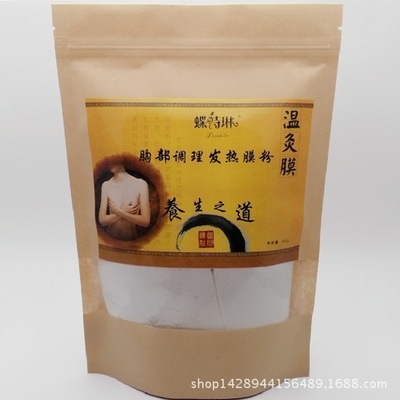 批發身體發熱膜粉溫灸膜500g/包