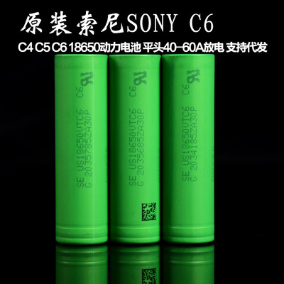 原装进口 索尼/SONY US18650VT C6 动力锂电池 绝对正品 支持代发|ms