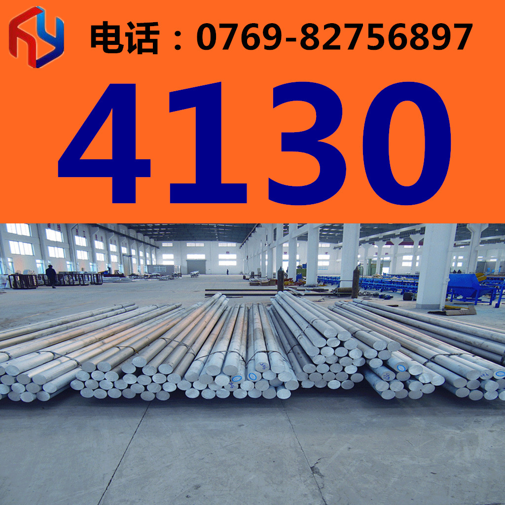 销售美国AISI4130钢材 圆钢 板材 ASTM4130规格齐全