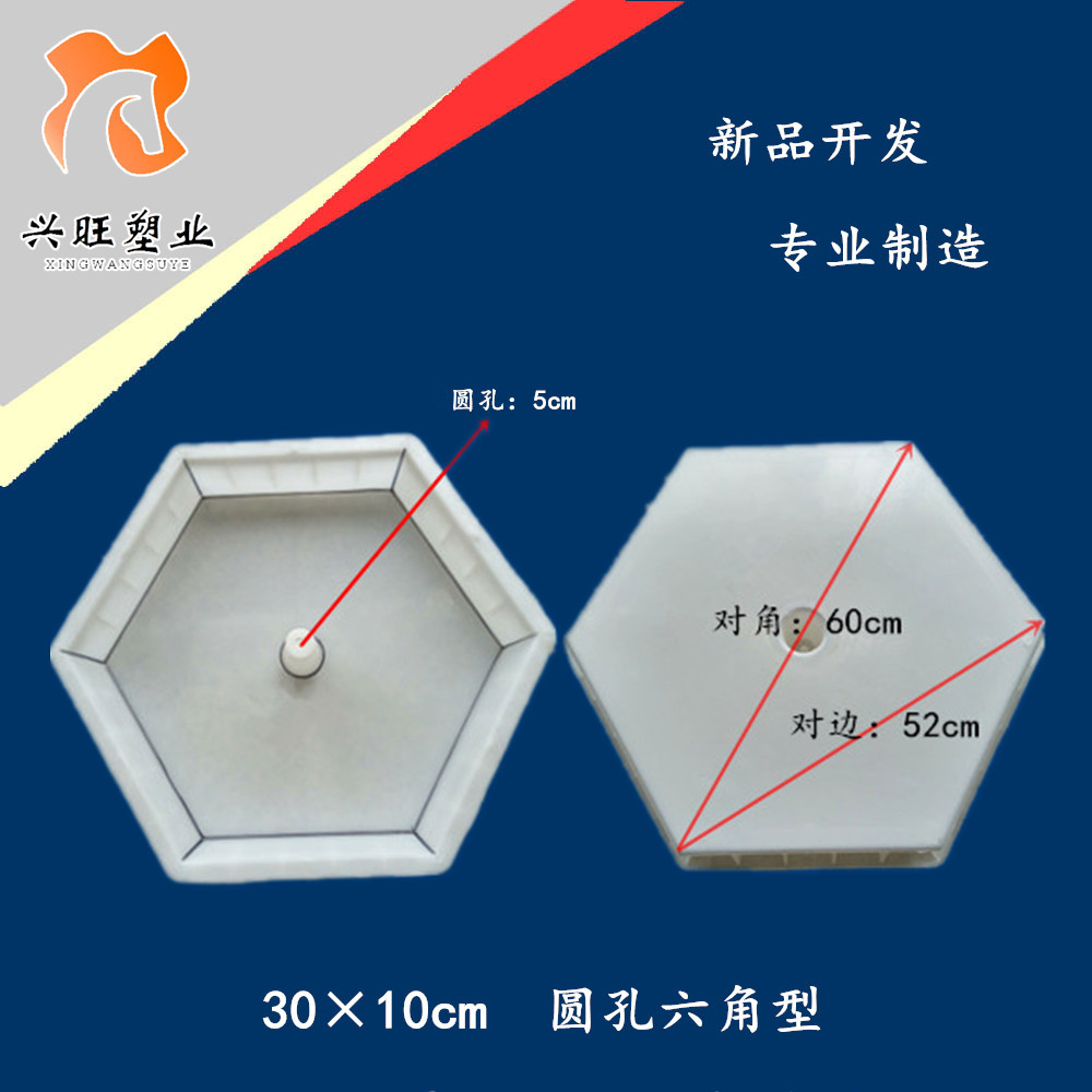30*10圆孔六角护坡 水利河道路基水泥六菱块塑料市政模具