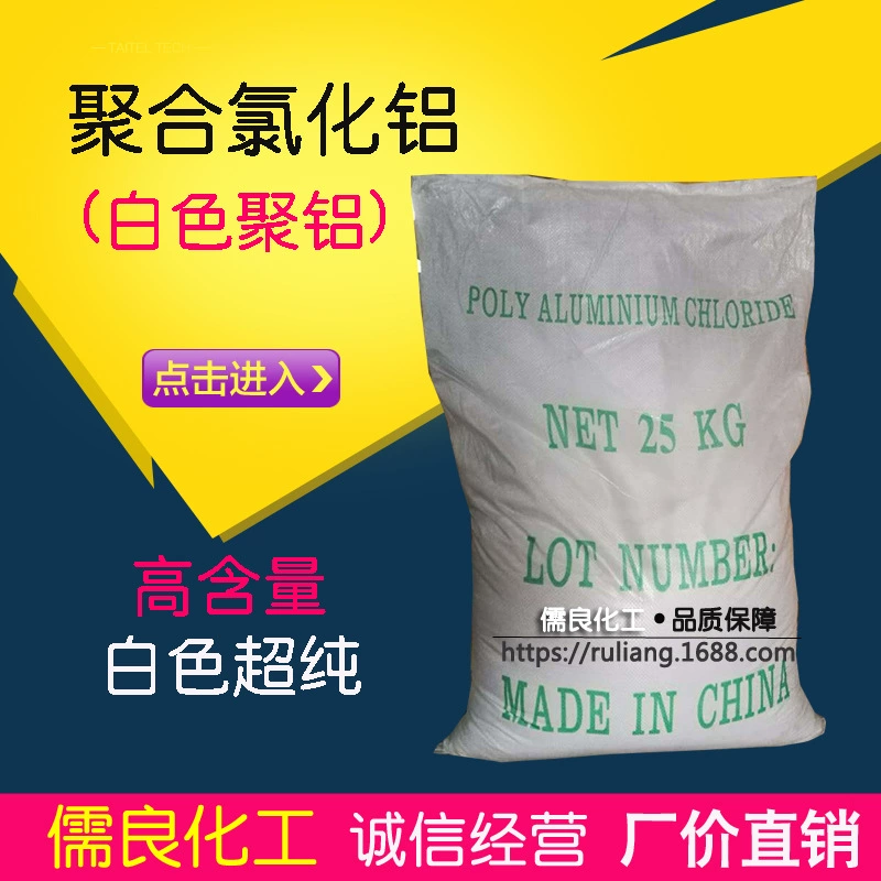 Белый полиалюминий хлорид спрей порошок высокой чистоты белый полиалюминий 30 содержание очистки воды флокулянт PAC