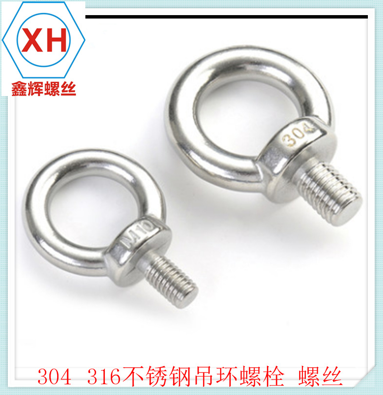 DIN580正宗304不锈钢吊环螺栓 吊环/螺丝M30