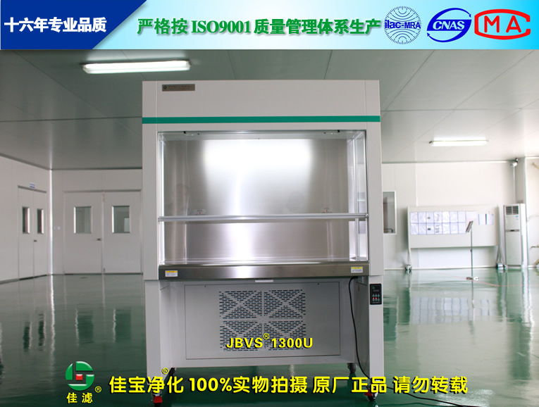 供应JB-VS-1300U豪华垂直流超净工作台、洁净工作台、无菌工作台