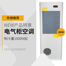 辉致正品变频器冷却机电气柜高温用的降温耐高温空调1500W制冷量