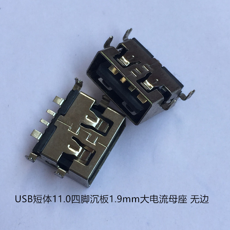 460-1 (2)_副本USB短体11.0四脚沉板1.9mm