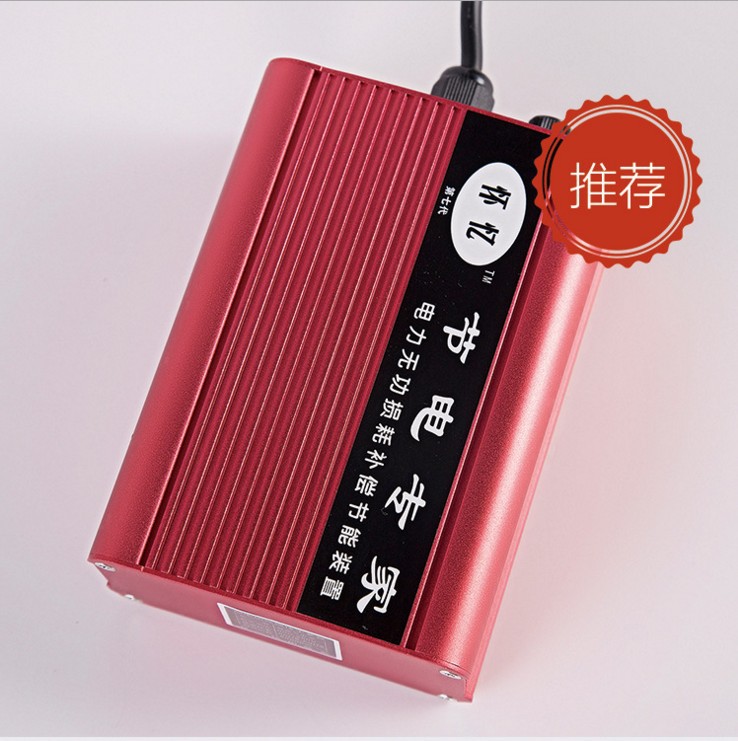 厂家直供定做家用型合金版节电器省电器 空调节电王非慢转倒转器