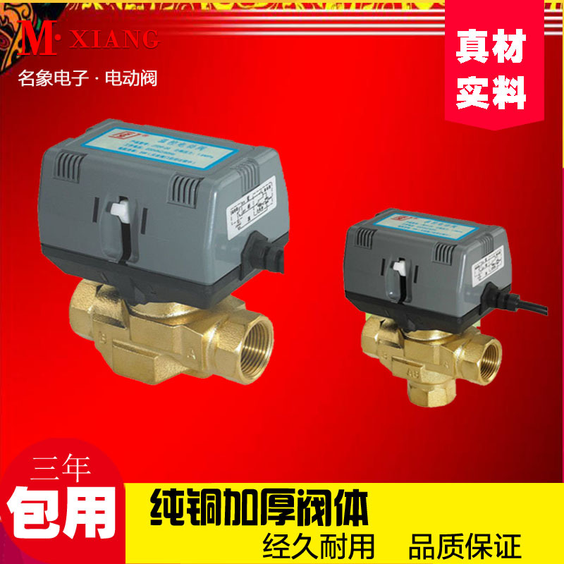 供应电动二三线电动阀.电动二通阀VA4303(图)自动智控