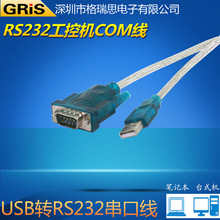 USB串口线Rs232通讯卡台式机笔记本422九9针工业级485电脑COM转接