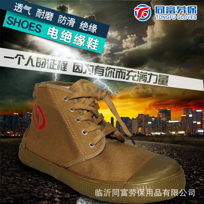 鲁泰5KV绝缘鞋电工鞋止滑耐穿耐脏高帮透气劳保胶布解放帆布鞋