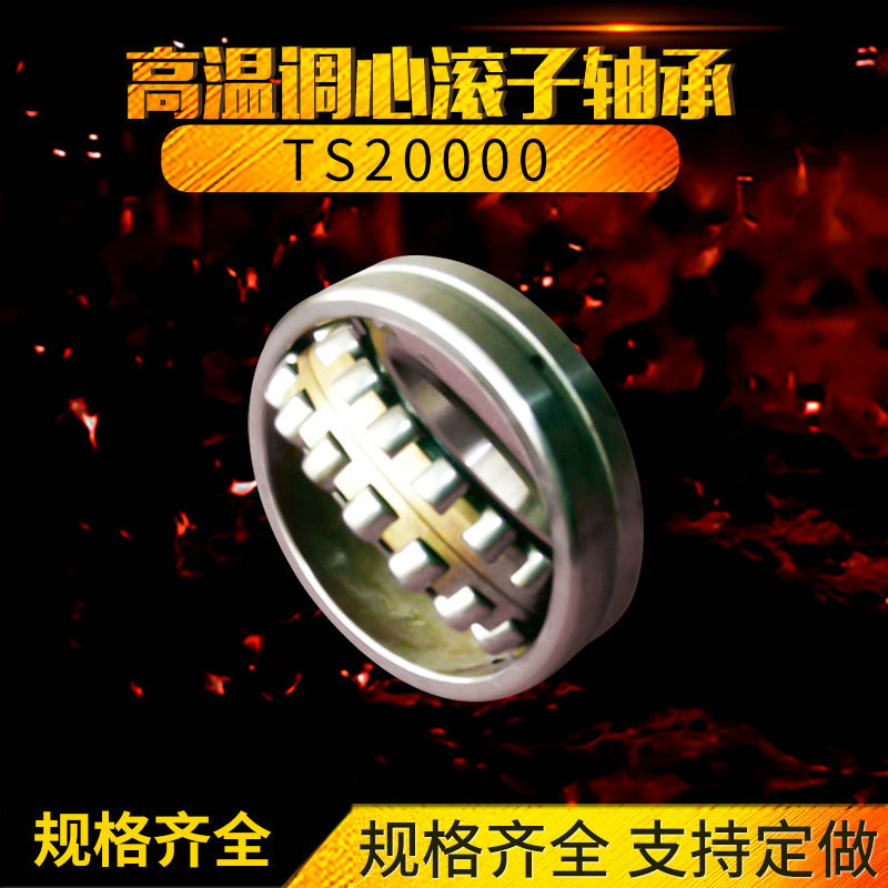 批发供应 大型STS20000高温调心滚子轴承 推力耐磨调心滚子轴承