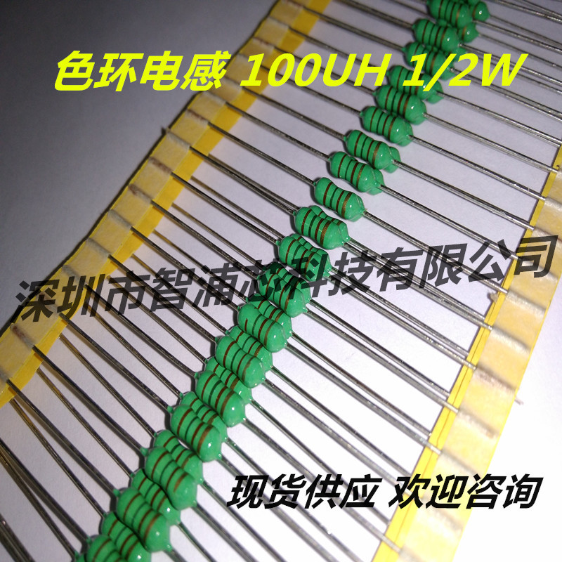 直插 色环电感 100UH 1/2W 色码电感 AL0410-101K 现货供应