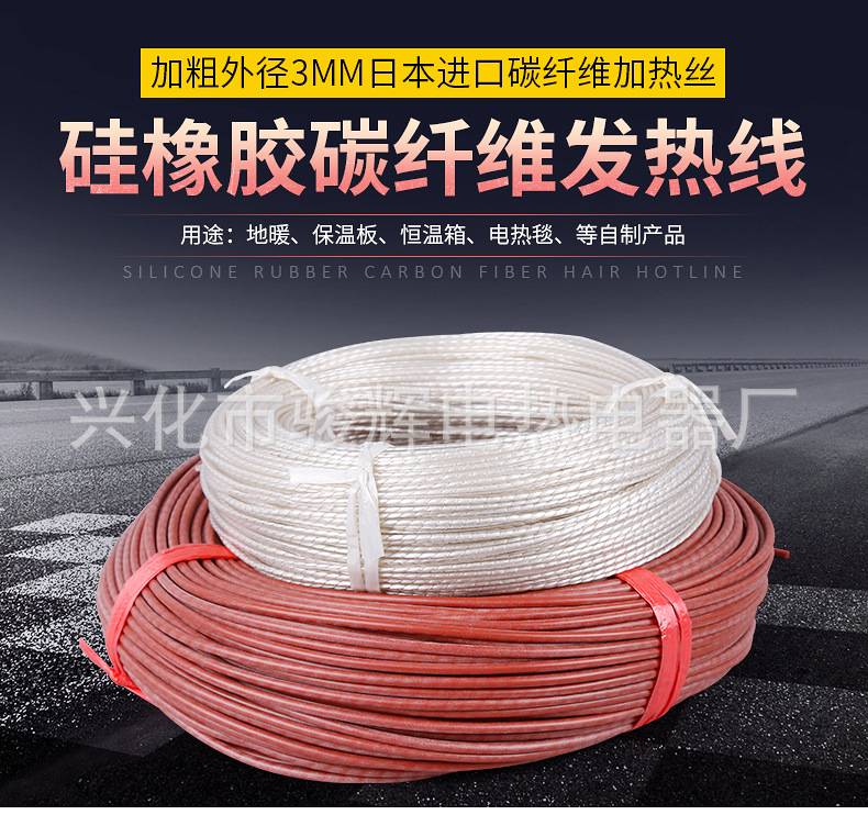 碳纤维发热线-内页_01