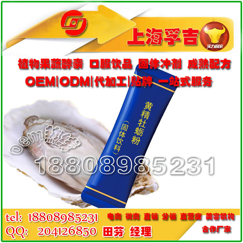 baidu固体饮料黄精牡蛎粉