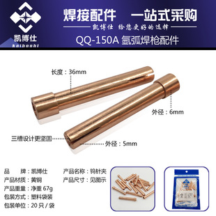 TIG welding accessories QQ150A tungsten needle clamp 36MM TIG welding gun accessories clamp nozzle clamp nozzle tungsten needle clamp