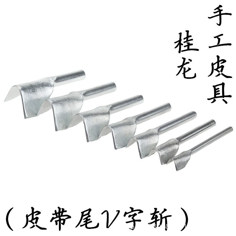 【V形冲】手工皮具皮艺皮雕皮革工具 表带 皮带尾冲 V字冲尾斩