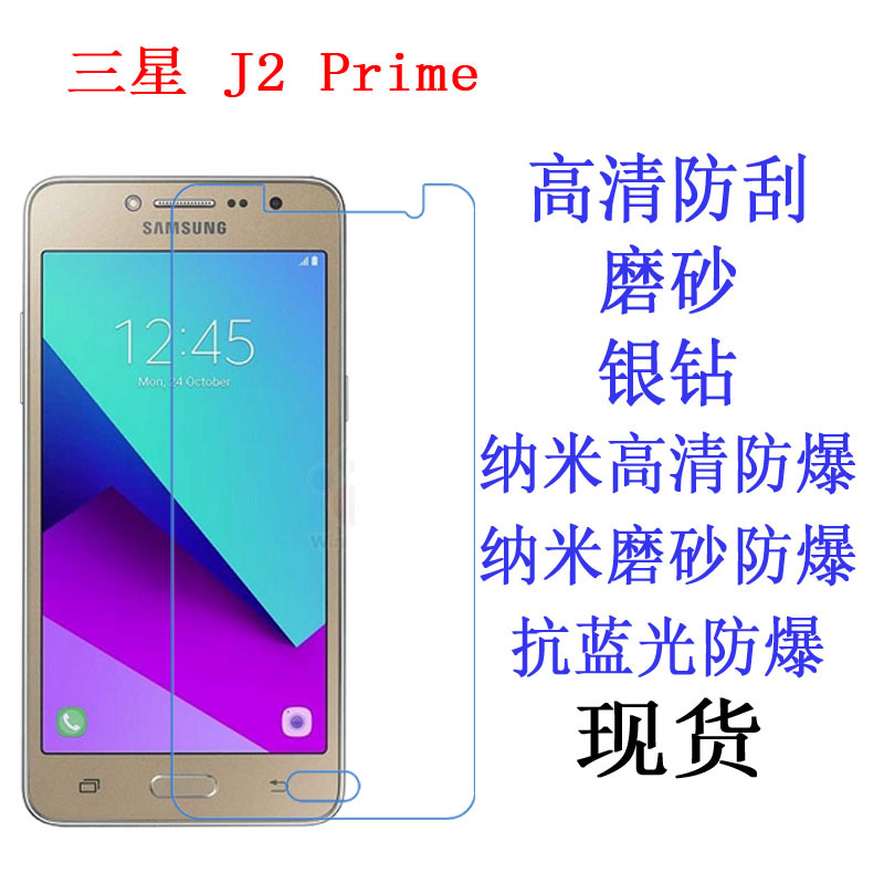 适用于 三星 J2 Prime Grand Prime Plus保护膜 软膜 手机贴膜