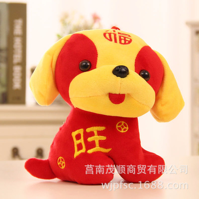 [狗年吉祥物毛绒玩具狗公仔旺福狗布娃娃小狗定制公司新年礼品批发] 狗年吉祥物毛绒玩具狗公仔旺福狗布娃娃小狗定制公司新年礼品批发