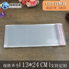 雙層7絲OPP自粘袋13*24CM 透明包裝袋批發工廠直銷 加厚 100隻