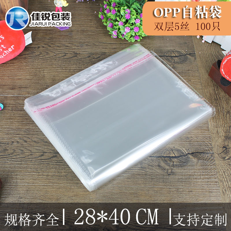 28*40CM  5丝 OPP自粘袋工厂批发 服装袋塑料袋透明包装袋 100只