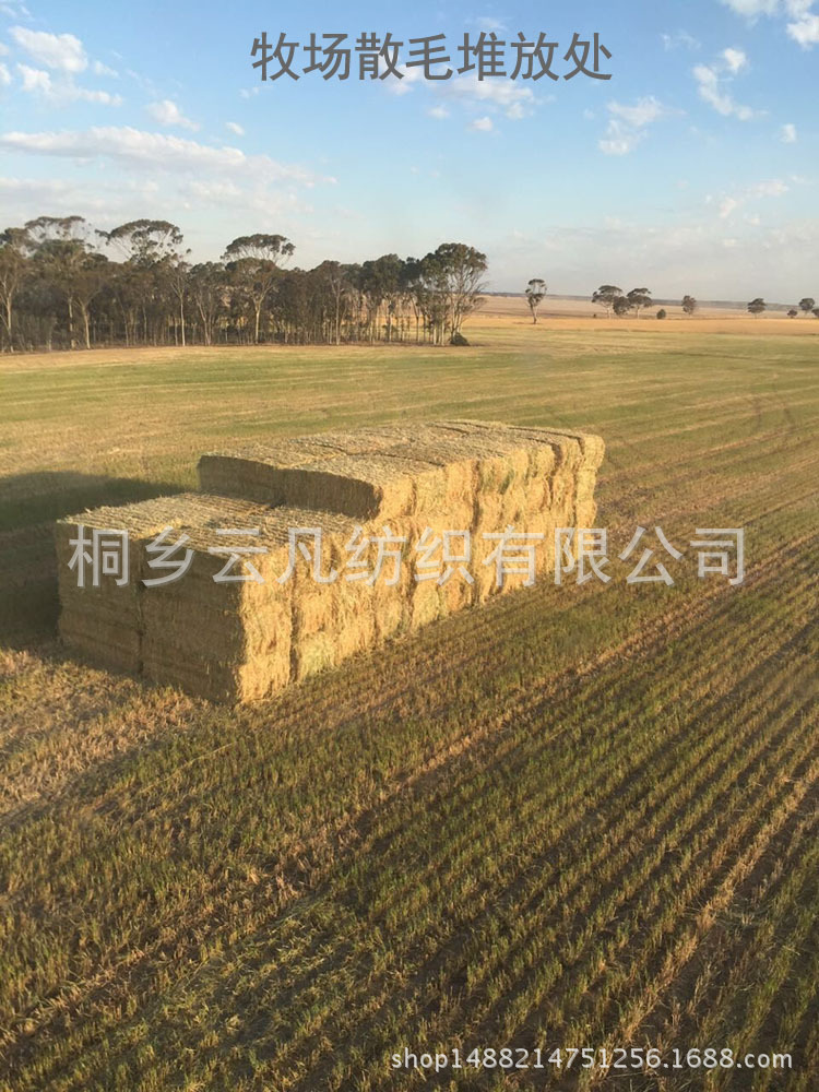 2牧场散毛堆放处