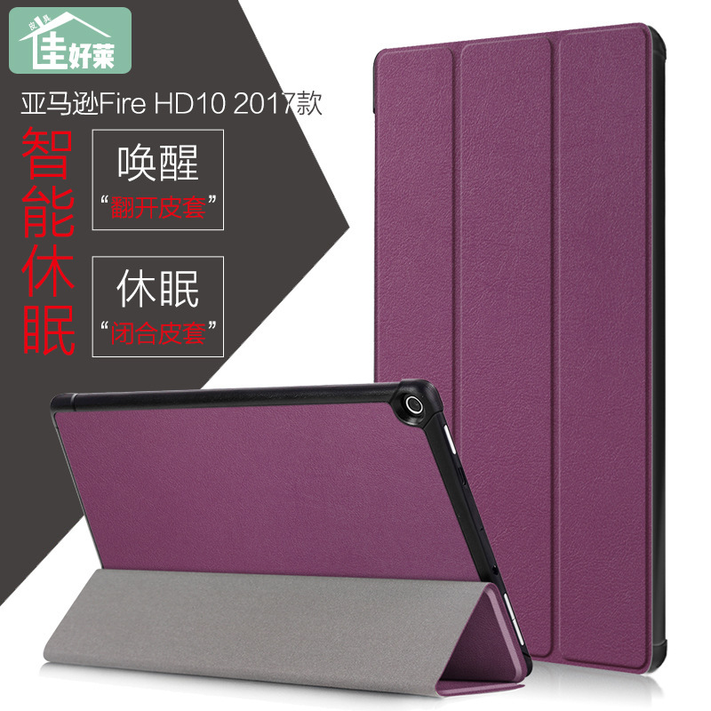 2017 applicable to Amazon Kindle Fire HD10 tablet computer protective cover 2019 drop-resistant sleep case