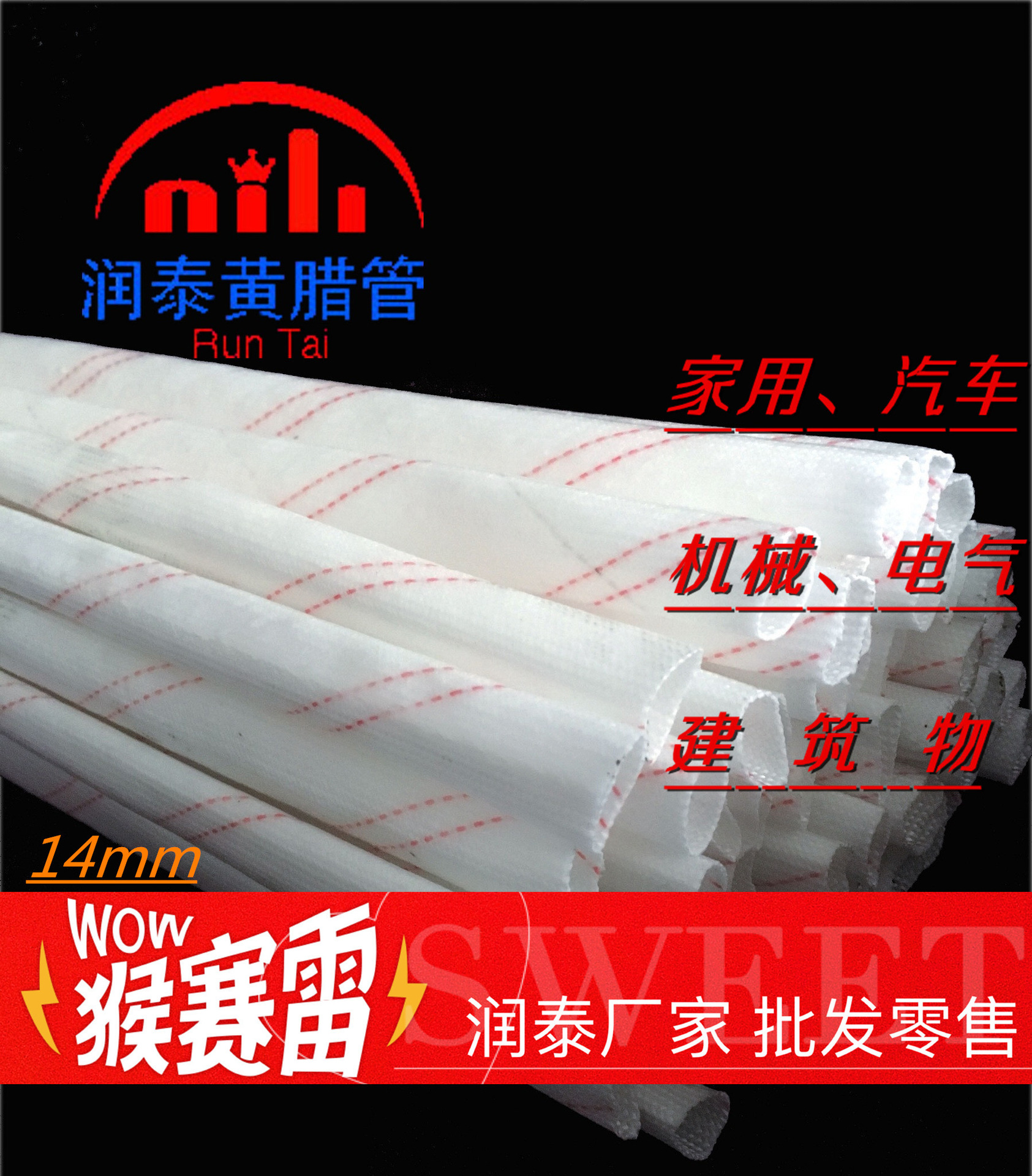 润泰厂家直销 绝缘玻纤套管 14mm中等 黄腊管 布线耐压1500V