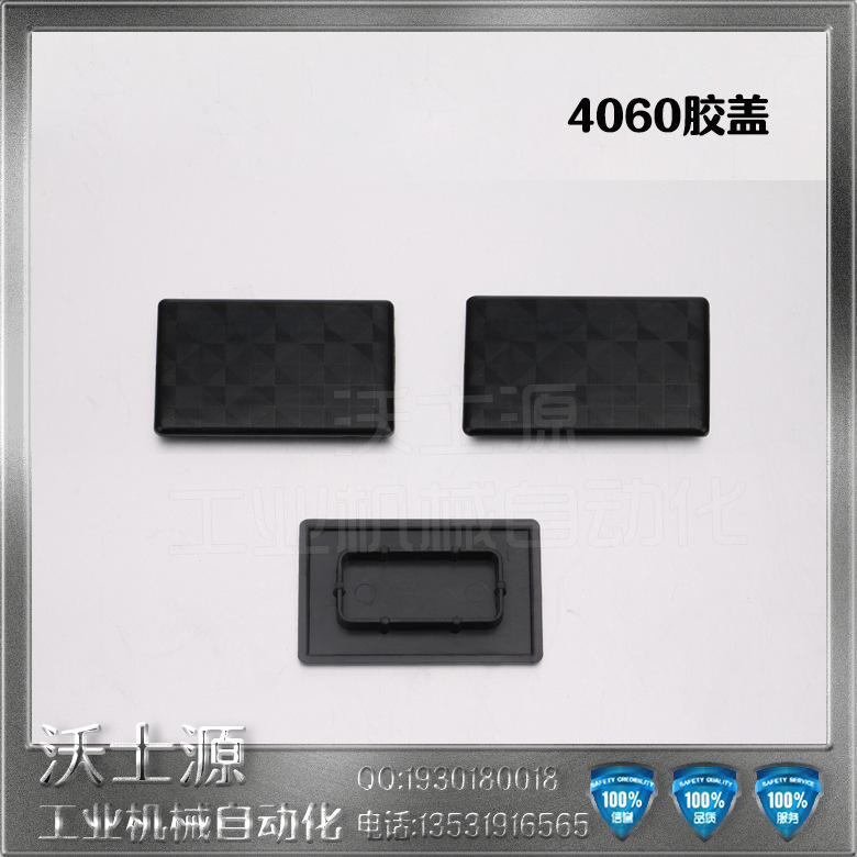 沃士源工业铝型材配件加强加厚塑料4060胶盖型材连接件