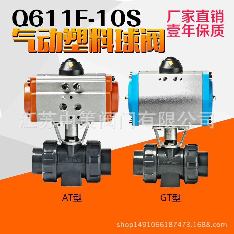 气动塑料球阀 AT型气动承插式球阀 AT迷你气动球阀 Q611F-10S