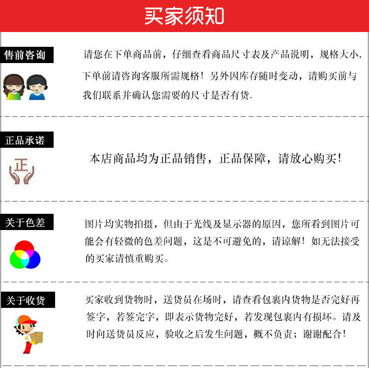 买家须知---副本_01