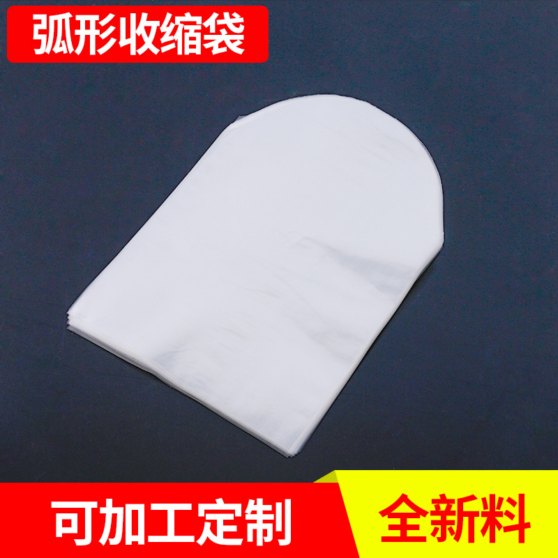 PVC塑封热收缩膜 弧形热收缩袋 PVC透明防潮缝纫线圆底袋订做