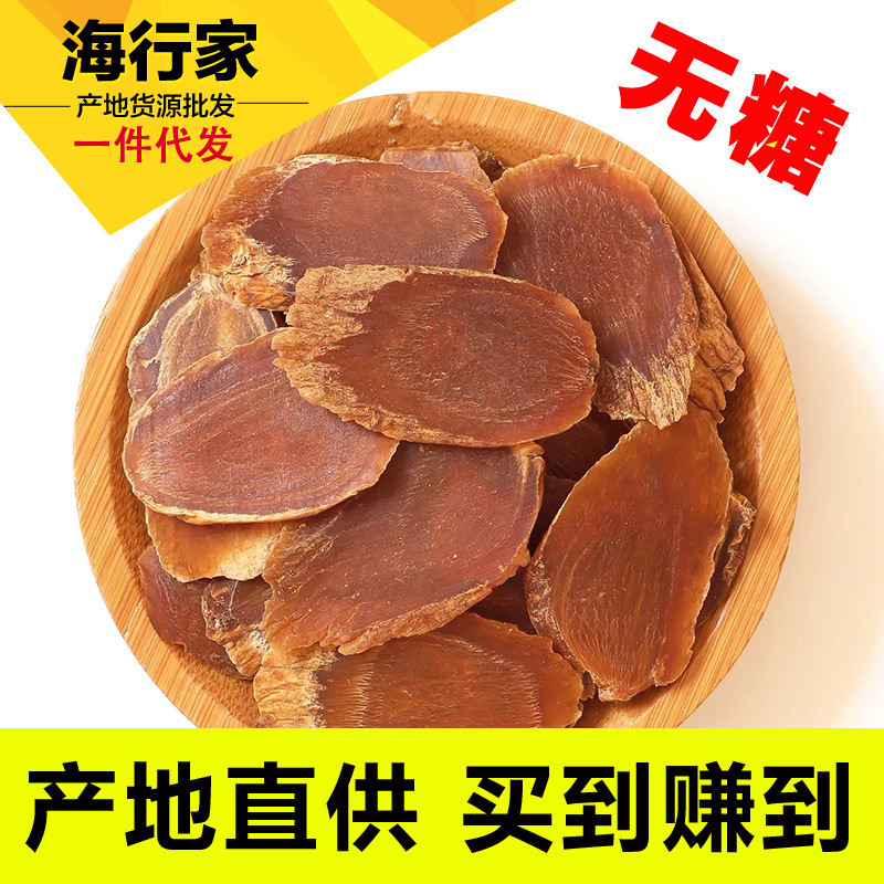 海行家 吉林产地红参片高丽参切片长白山人参片批发一件代发|ru