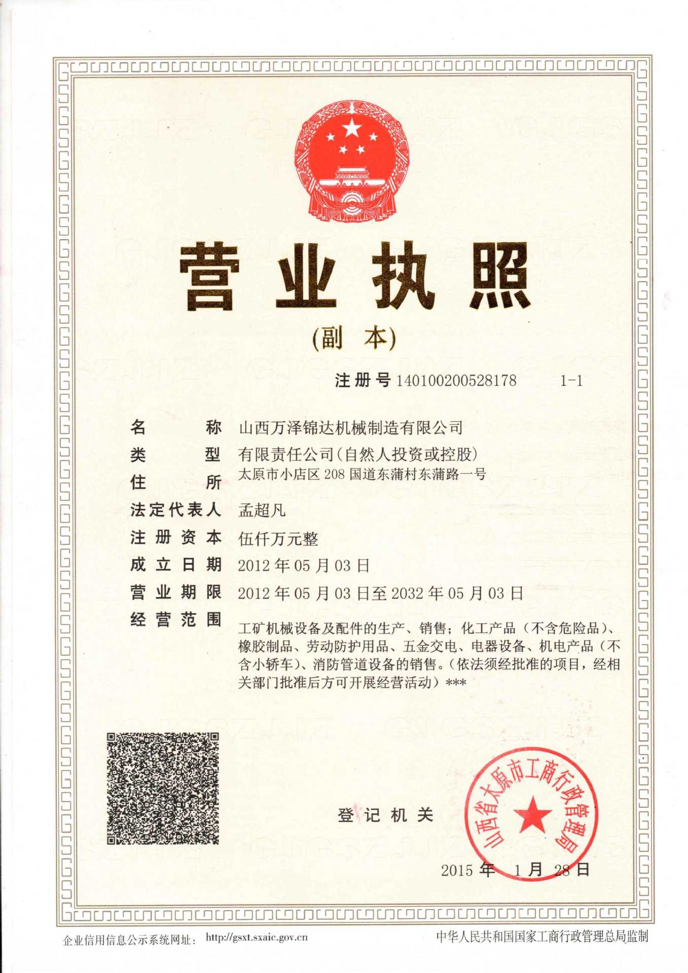 山西萬澤錦達(dá)機械制造有限公司