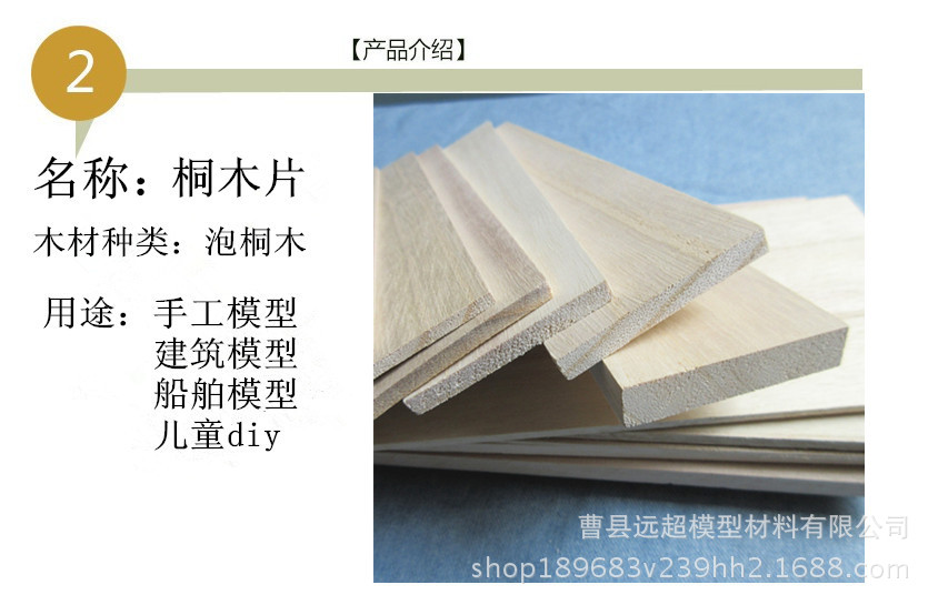 桐木片 产品描述_副本