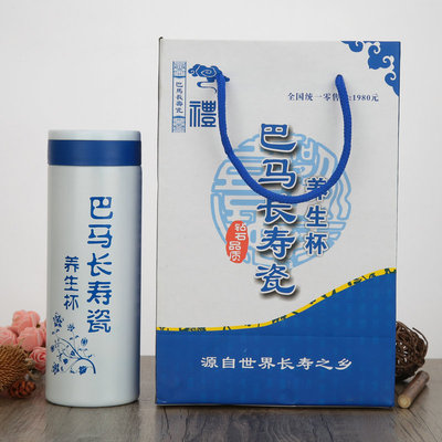 Manufactor wholesale Bama longevity Health Cup Health Cup Gift box originality Gift Cup customized logo