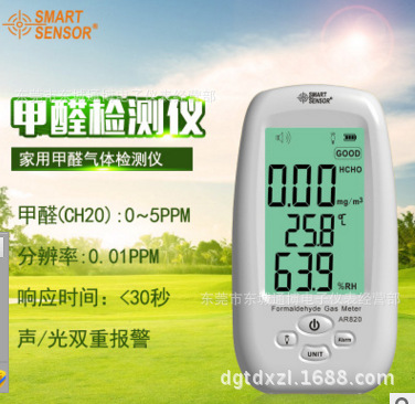 希玛AR820 家用甲醛气体检测仪 温湿度计手持便携式甲醛报警器
