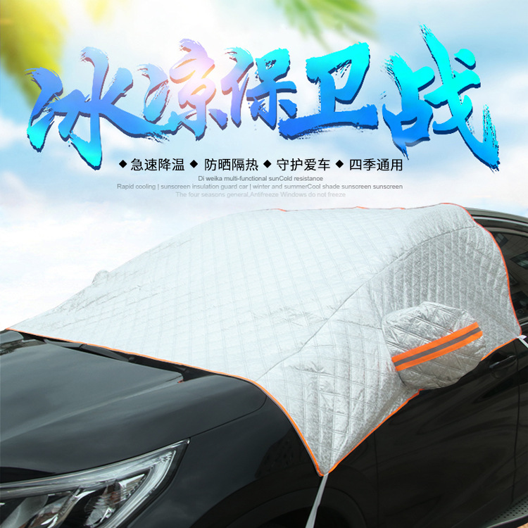 汽車遮陽板雪擋 汽車遮陽擋 汽車防曬隔熱半罩車衣太陽擋R-3917C