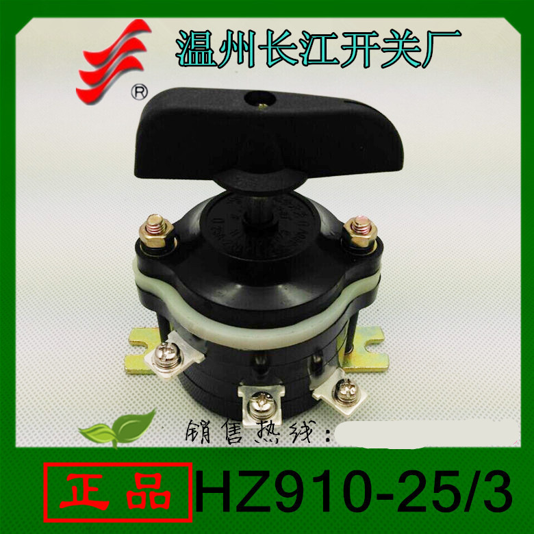 【1】长信 组合开关HZ910D-25/3 6个脚 25A