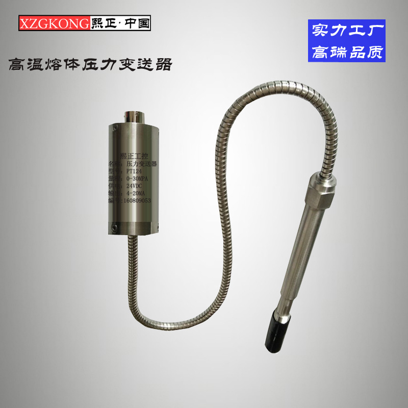 耐高温熔体压力变送器 压力传感器 耐高温油液压力生产厂家直销