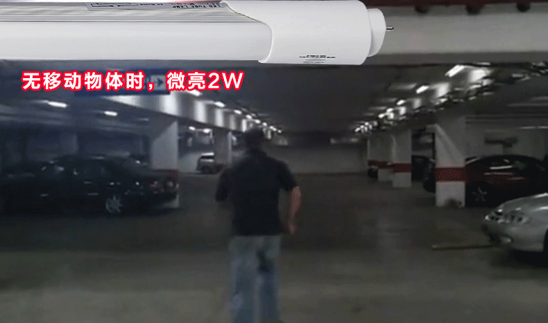 T8LED车库感应灯