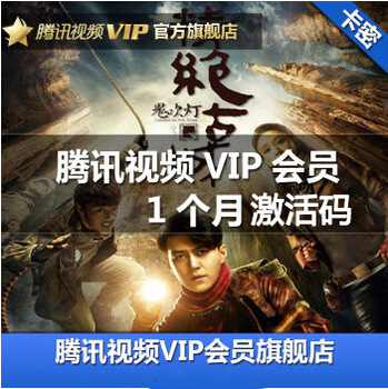 【激活码批发】会员激活码价格_爱奇艺激活码