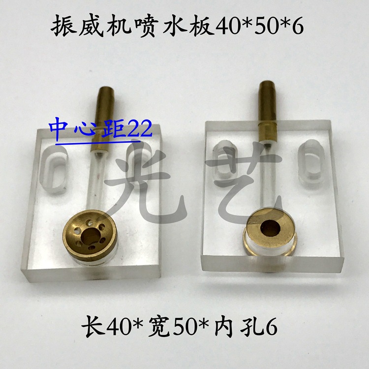 40*50*6振威机喷水板 长50*宽40 线切割振威机喷水板 27元/副