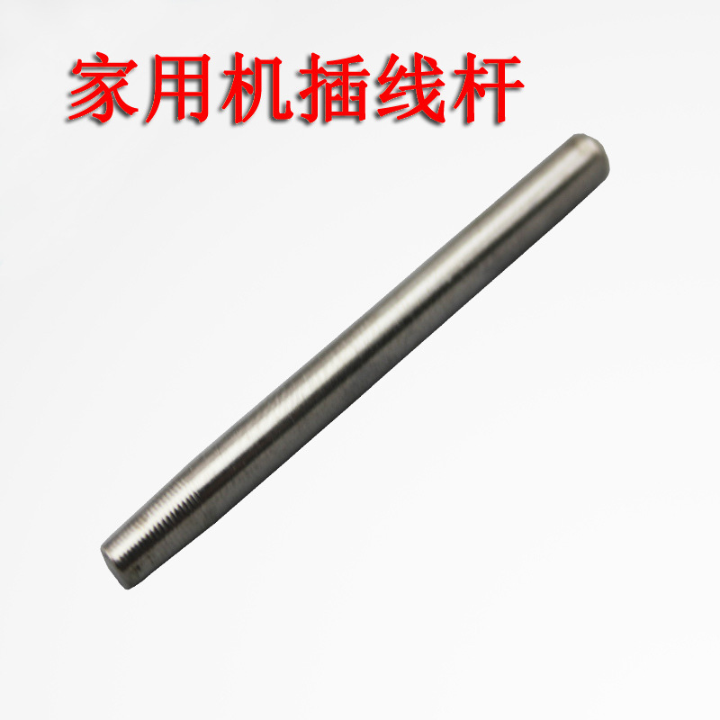 老式缝纫机插线杆 绕线柱 绕线杆