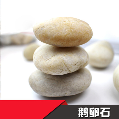 【保中】鹅卵石草坪石 现货供应各种规格鹅卵石|ms
